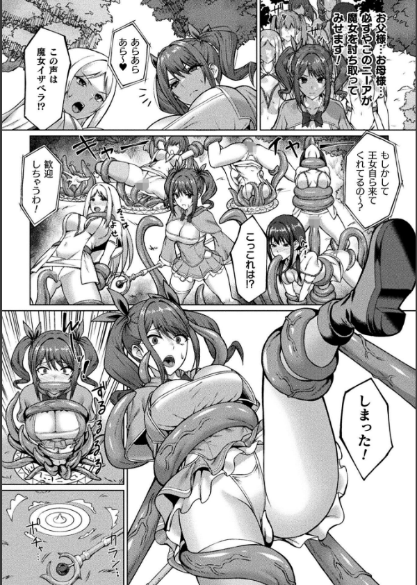 二次元コミックマガジン ふたなり悪堕ち 射精欲に支配された正義のヒロイン_13枚目の画像